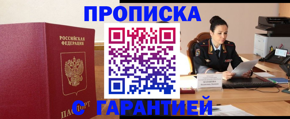 прописка гарантия в Ардоне