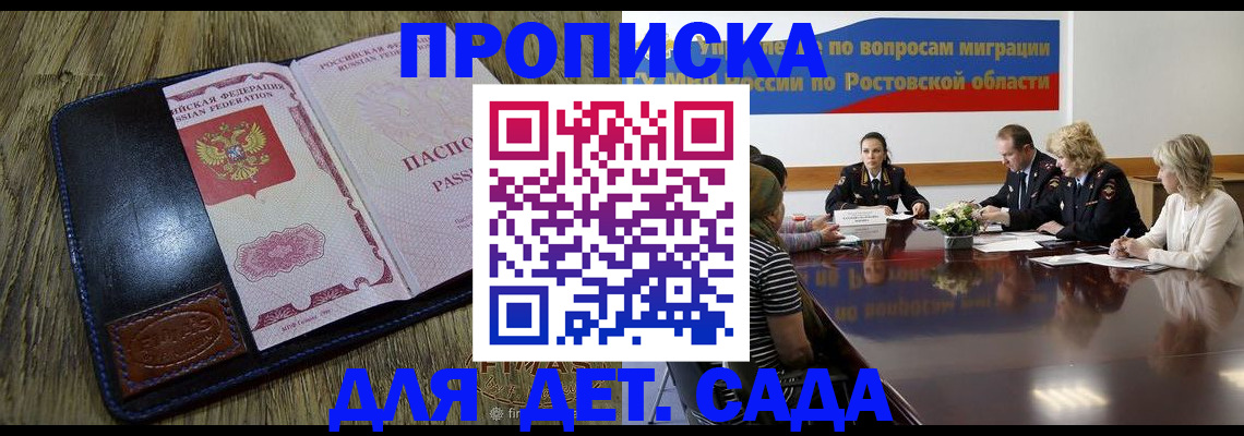 прописка ребенка в Ардоне