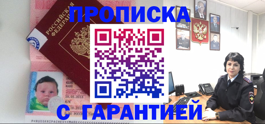 временная регистрация надежно в Ардоне