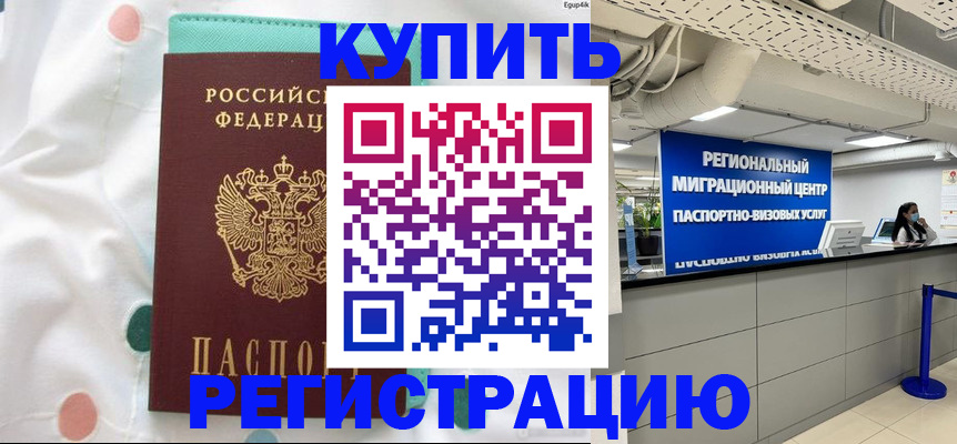временная регистрация для всех в Ардоне