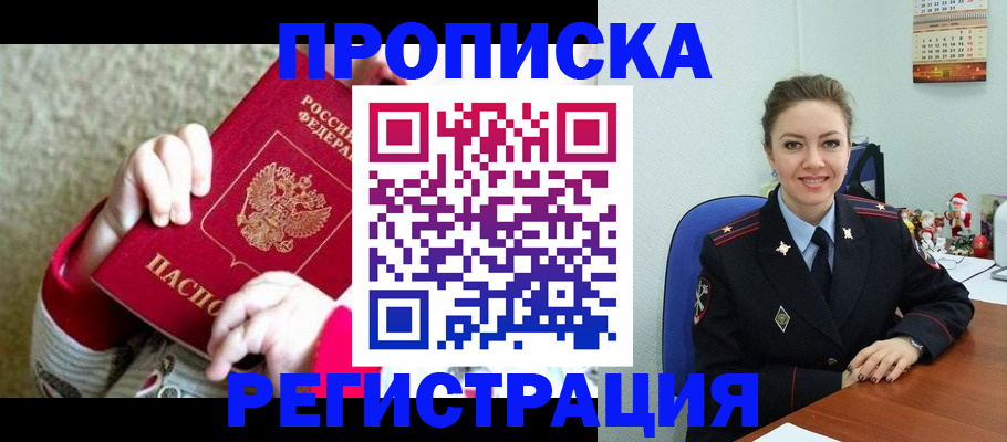 прописка 2025 в Ардоне