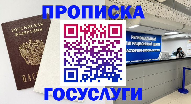 временная регистрация в Ардоне